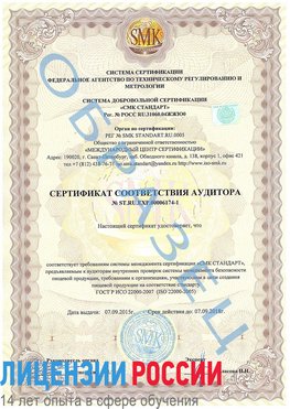 Образец сертификата соответствия аудитора №ST.RU.EXP.00006174-1 Зеленодольск Сертификат ISO 22000